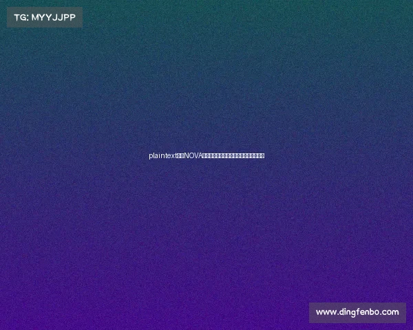 plaintext携手NOVA电竞俱乐部:快乐在中华,一起乘风破浪 plaintext携手NOVA电竞俱乐部:快乐在中华,一起乘风破浪