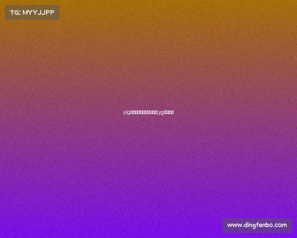 ylg电子竞技俱乐部解散了吗;yg电竞会所 ylg电子竞技俱乐部解散了吗;yg电竞会所